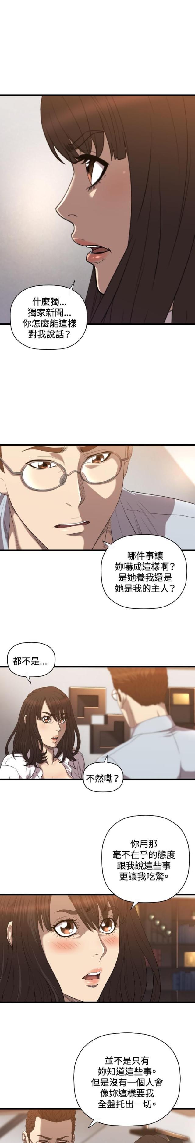拳皇98漫画韩漫全集-第17话 秘密无删减无遮挡章节图片 