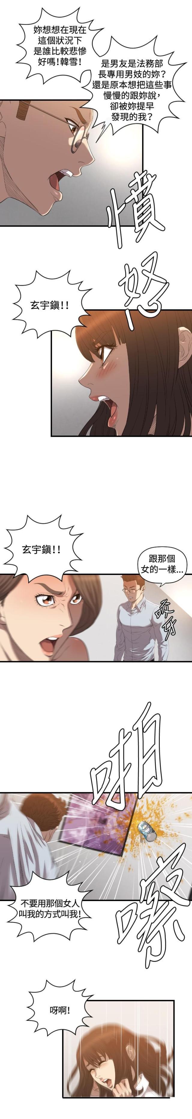 拳皇98漫画韩漫全集-第17话 秘密无删减无遮挡章节图片 