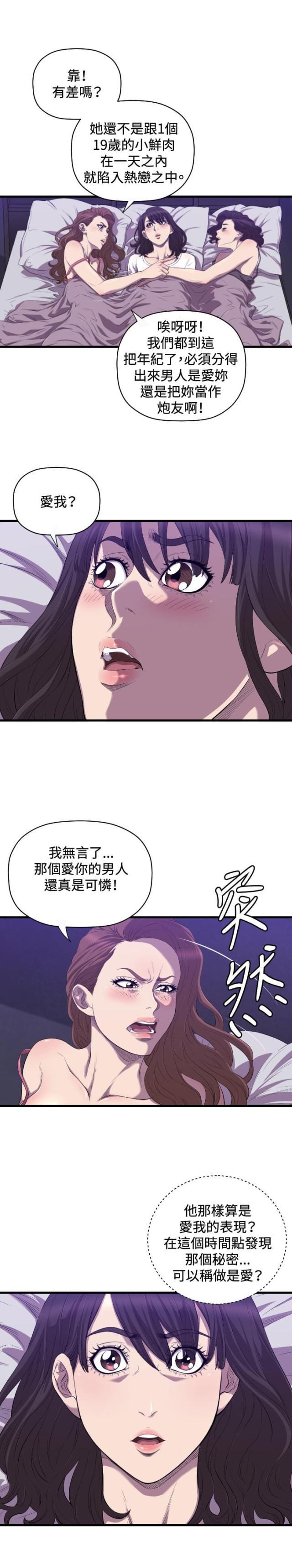 拳皇98漫画韩漫全集-第17话 秘密无删减无遮挡章节图片 