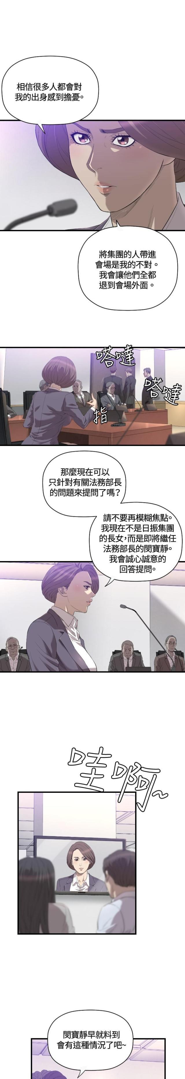 拳皇98漫画韩漫全集-第19话 新闻无删减无遮挡章节图片 