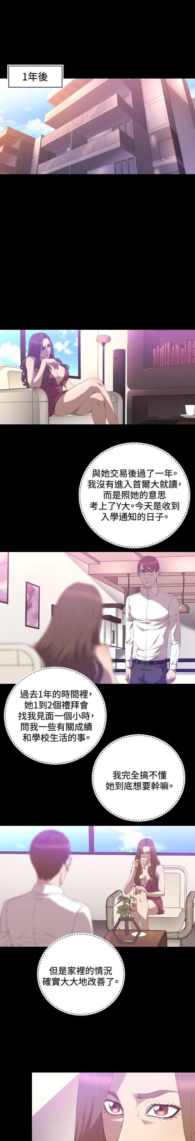 拳皇98漫画韩漫全集-第24话 奴隶无删减无遮挡章节图片 