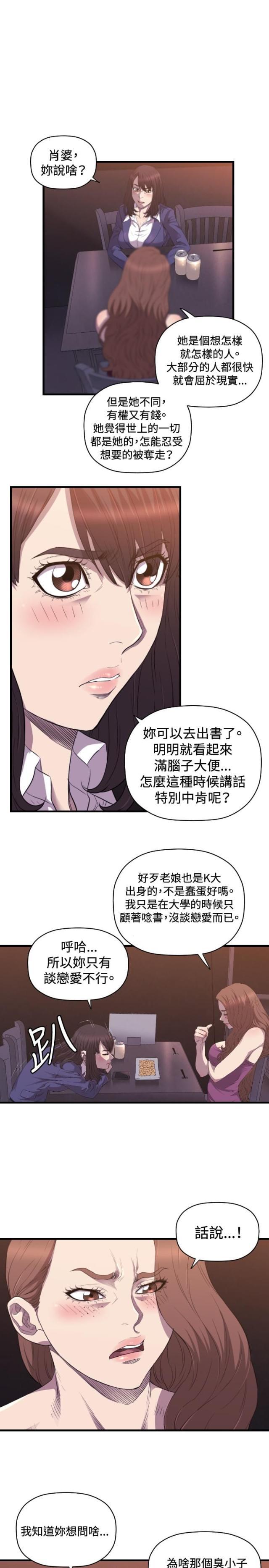 拳皇98漫画韩漫全集-第25话 服务无删减无遮挡章节图片 