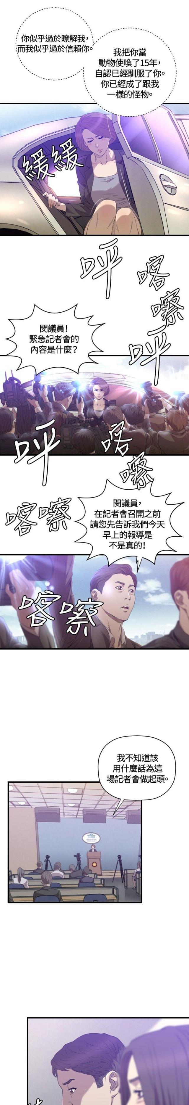 拳皇98漫画韩漫全集-第28话 受伤无删减无遮挡章节图片 