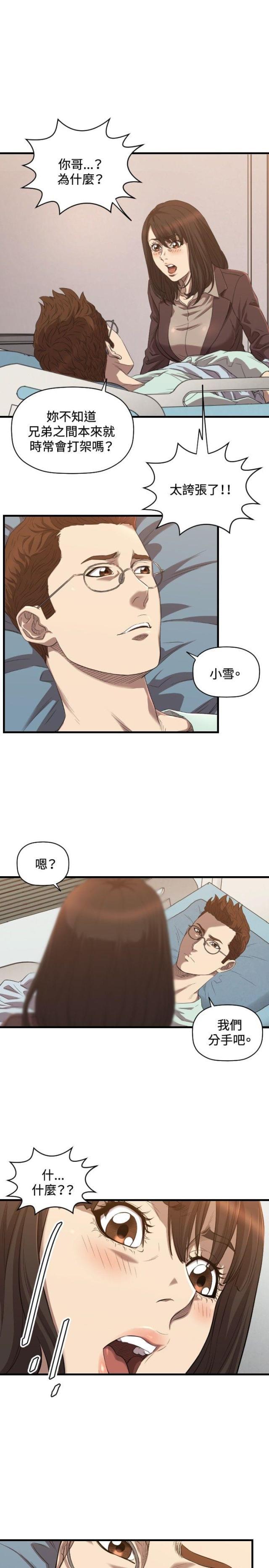 拳皇98漫画韩漫全集-第29话 分手无删减无遮挡章节图片 