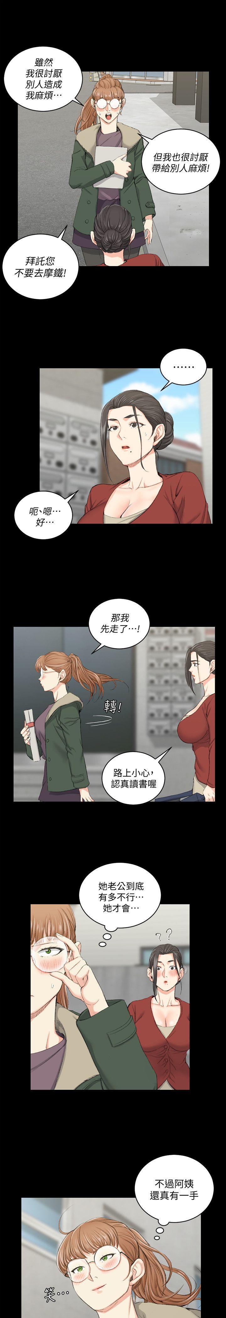 少女漫画韩漫全集-第40话 - 妳跟江霖说我让他睡!无删减无遮挡章节图片 