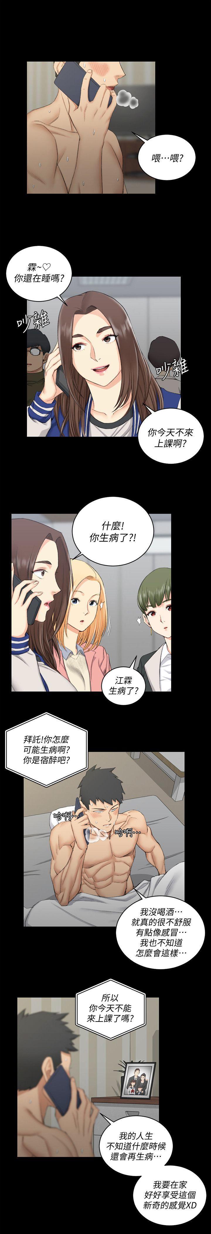 少女漫画韩漫全集-第40话 - 妳跟江霖说我让他睡!无删减无遮挡章节图片 
