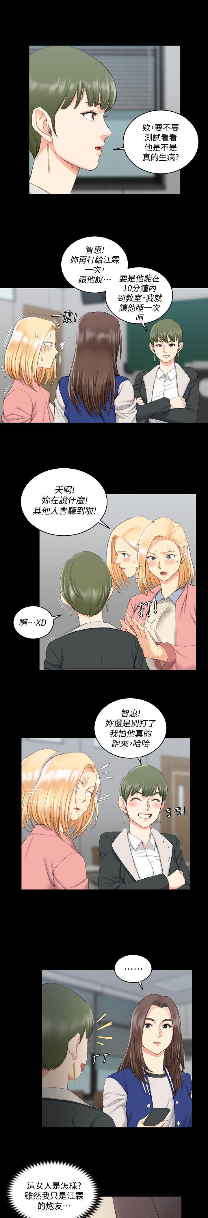 少女漫画韩漫全集-第40话 - 妳跟江霖说我让他睡!无删减无遮挡章节图片 