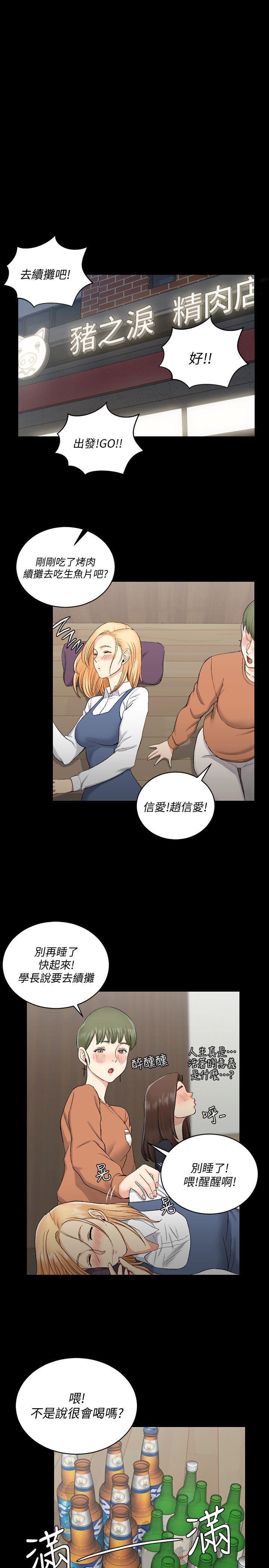 少女漫画韩漫全集-第55话-醉倒的赵信爱无删减无遮挡章节图片 