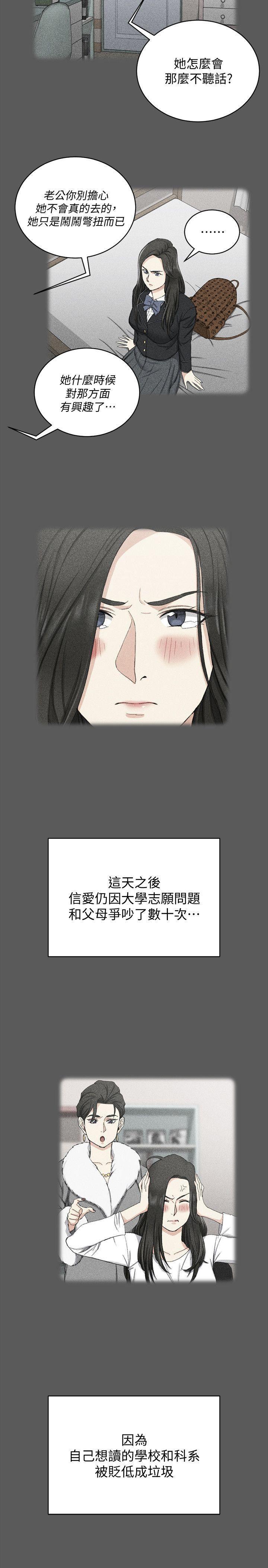 少女漫画韩漫全集-第64话-赵信爱的第二个秘密无删减无遮挡章节图片 