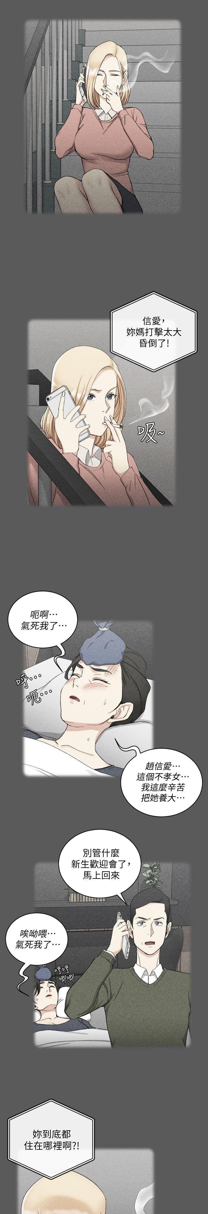 少女漫画韩漫全集-第64话-赵信爱的第二个秘密无删减无遮挡章节图片 
