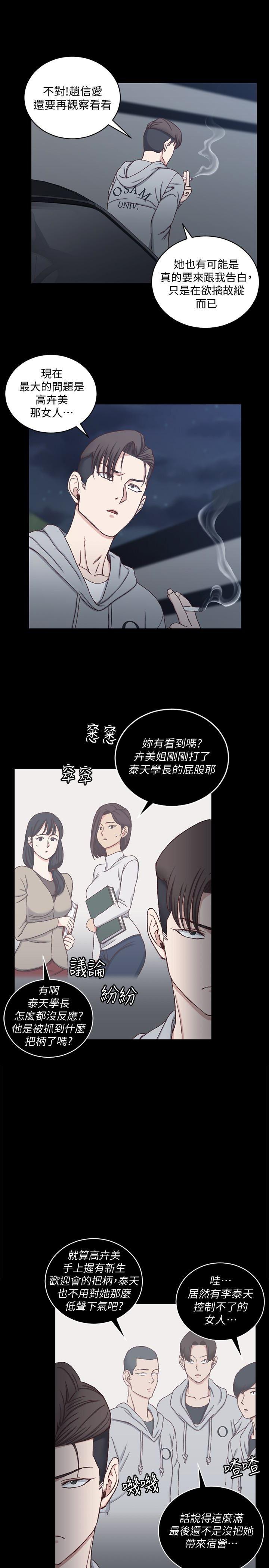 少女漫画韩漫全集-第82话-信爱喝醉后的荒唐行径无删减无遮挡章节图片 