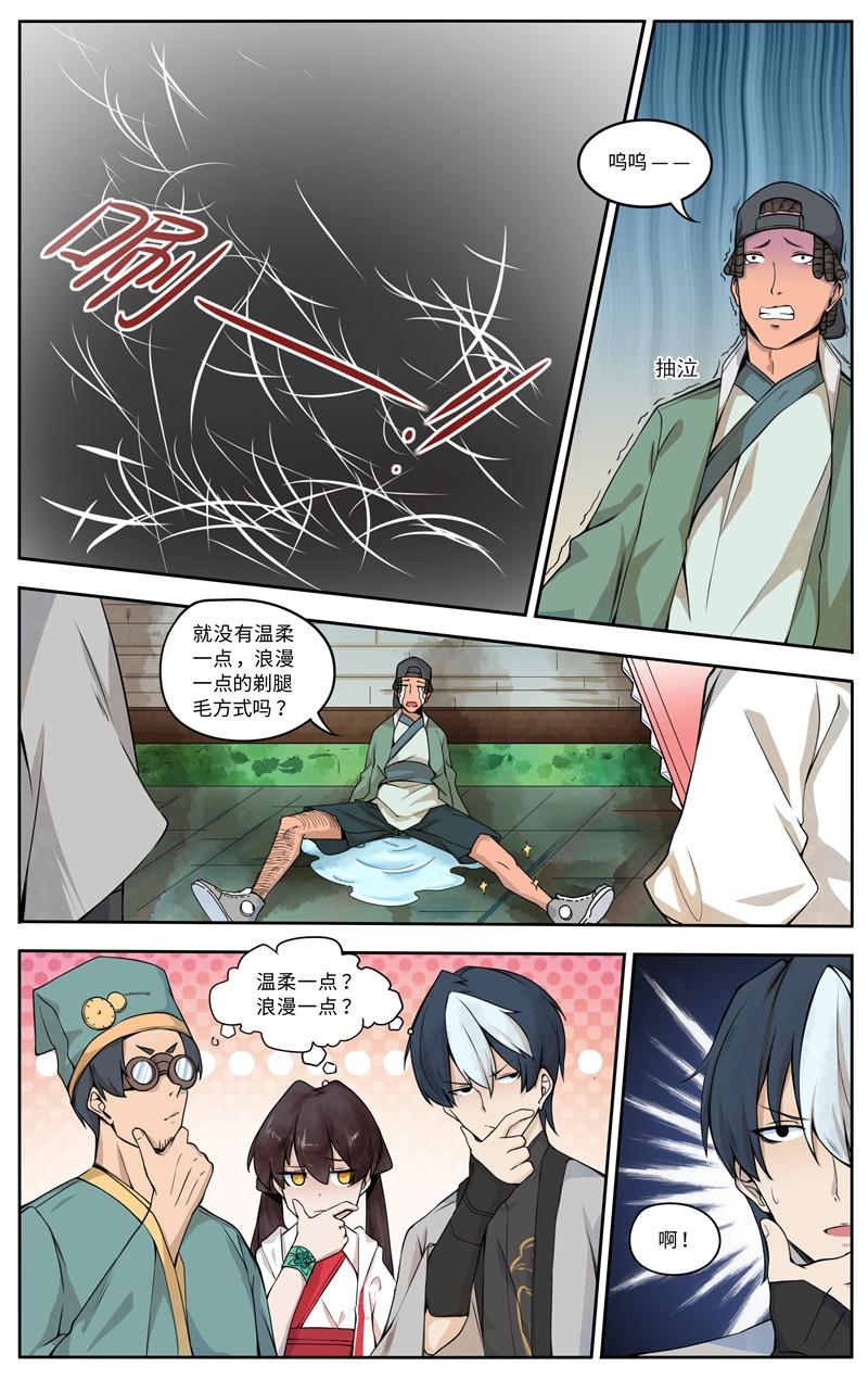 斗罗大陆2漫画韩漫全集-第3话无删减无遮挡章节图片 