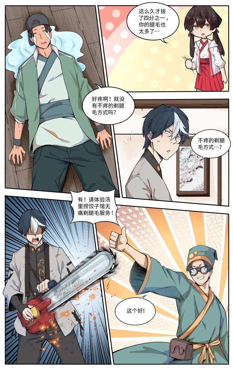 斗罗大陆2漫画韩漫全集-第3话无删减无遮挡章节图片 