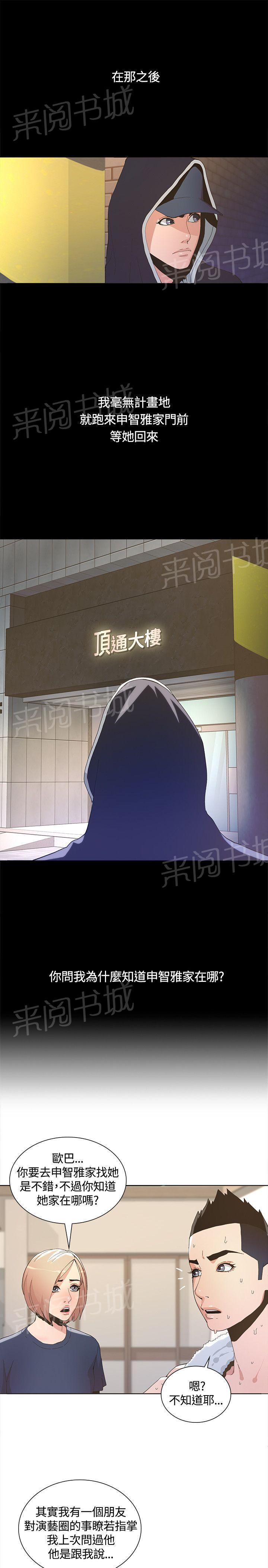 百花缭乱漫画韩漫全集-第6话 危险！无删减无遮挡章节图片 