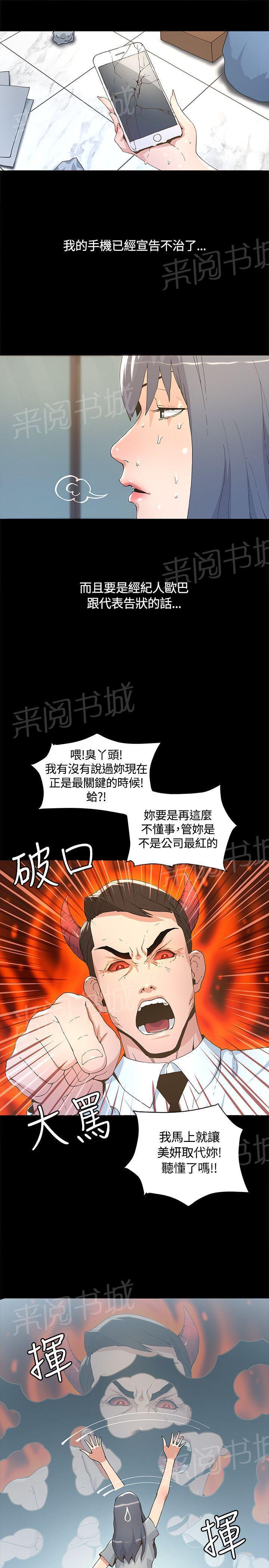 百花缭乱漫画韩漫全集-第10话 25岁的大叔无删减无遮挡章节图片 