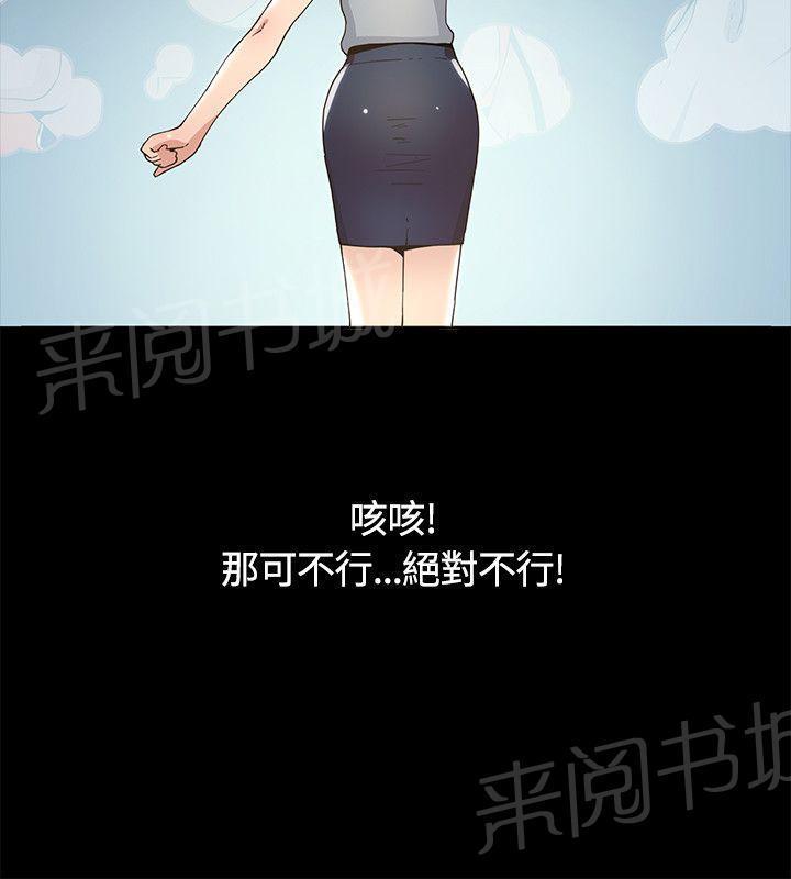 百花缭乱漫画韩漫全集-第10话 25岁的大叔无删减无遮挡章节图片 