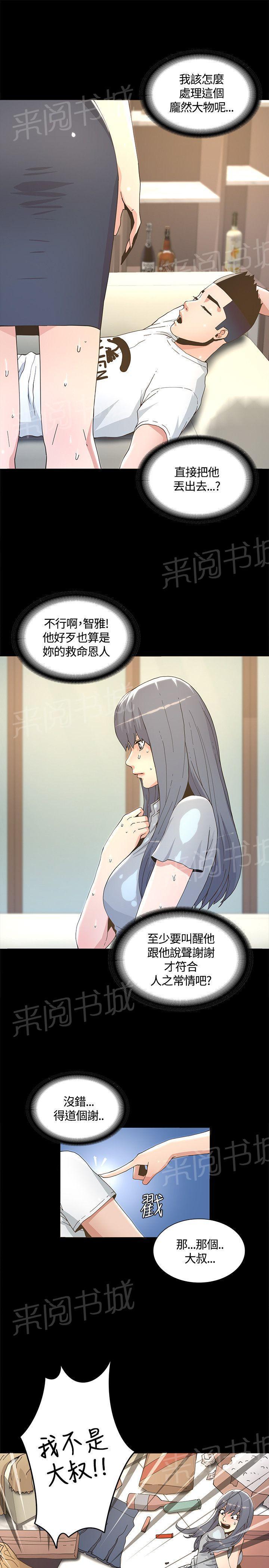百花缭乱漫画韩漫全集-第10话 25岁的大叔无删减无遮挡章节图片 
