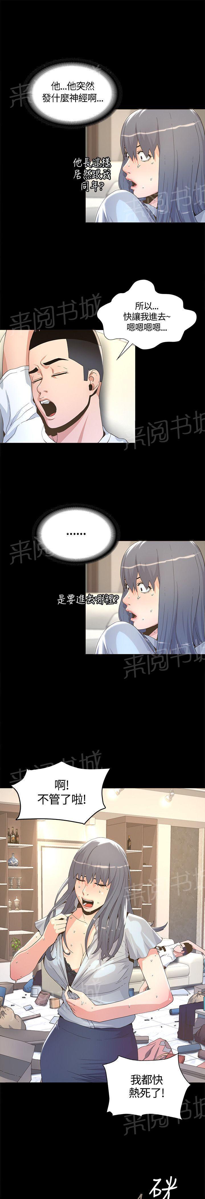 百花缭乱漫画韩漫全集-第10话 25岁的大叔无删减无遮挡章节图片 