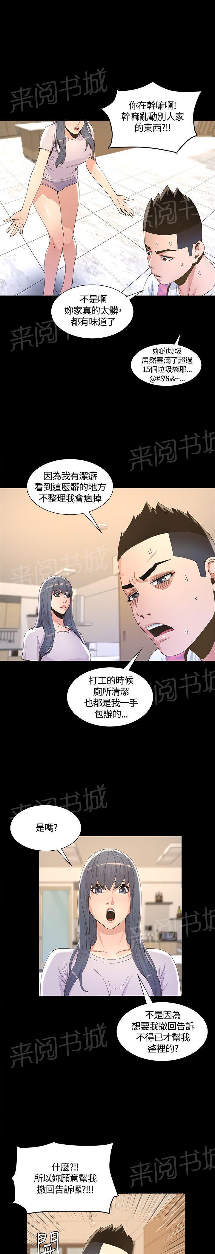 百花缭乱漫画韩漫全集-第11话 居家男无删减无遮挡章节图片 