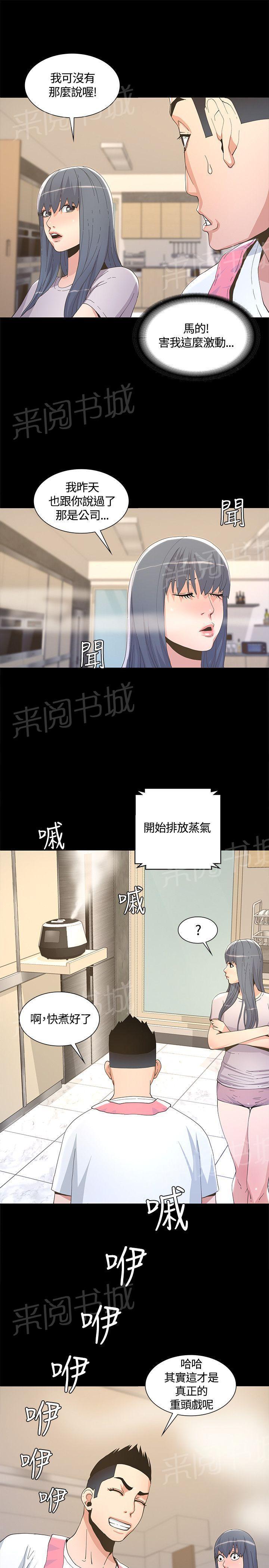 百花缭乱漫画韩漫全集-第11话 居家男无删减无遮挡章节图片 