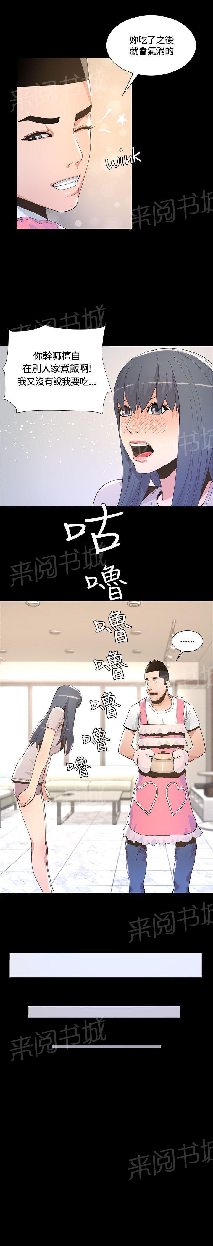 百花缭乱漫画韩漫全集-第11话 居家男无删减无遮挡章节图片 