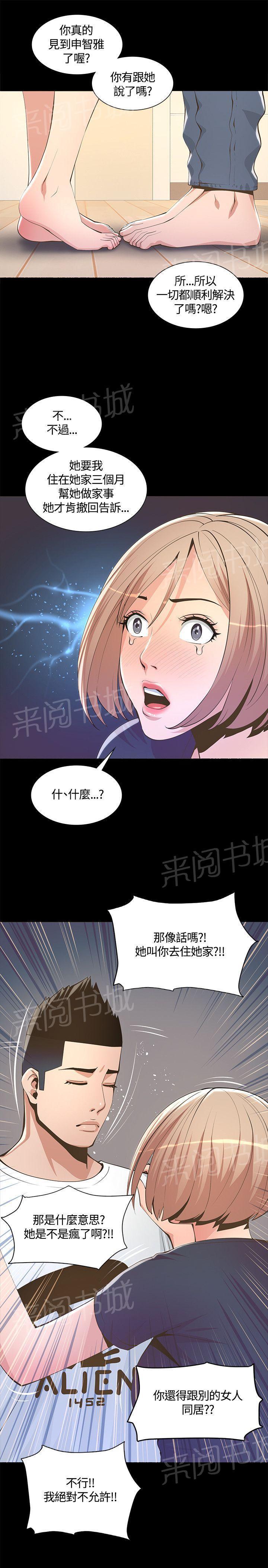 百花缭乱漫画韩漫全集-第12话 条约无删减无遮挡章节图片 