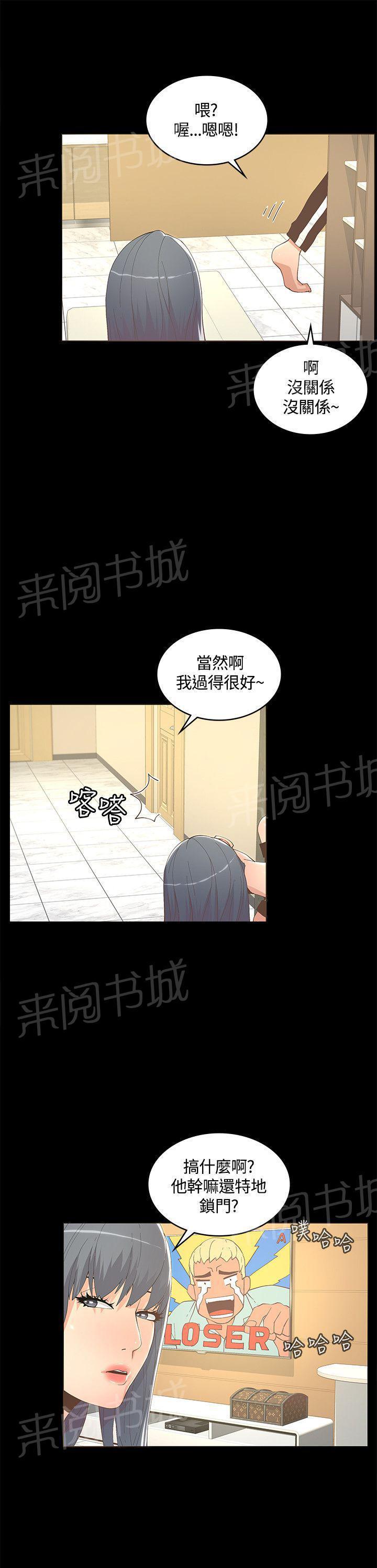 百花缭乱漫画韩漫全集-第21话 偷听无删减无遮挡章节图片 