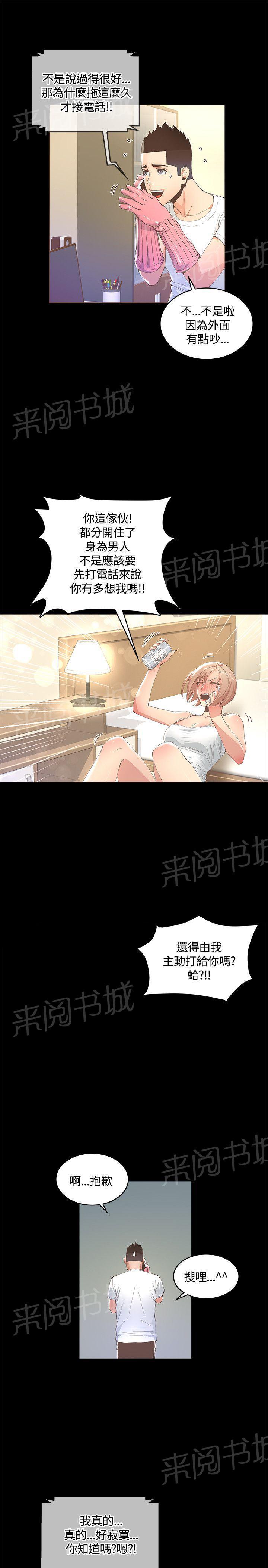 百花缭乱漫画韩漫全集-第21话 偷听无删减无遮挡章节图片 