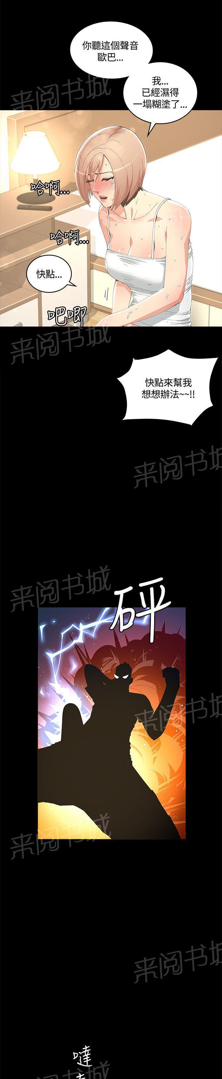 百花缭乱漫画韩漫全集-第21话 偷听无删减无遮挡章节图片 