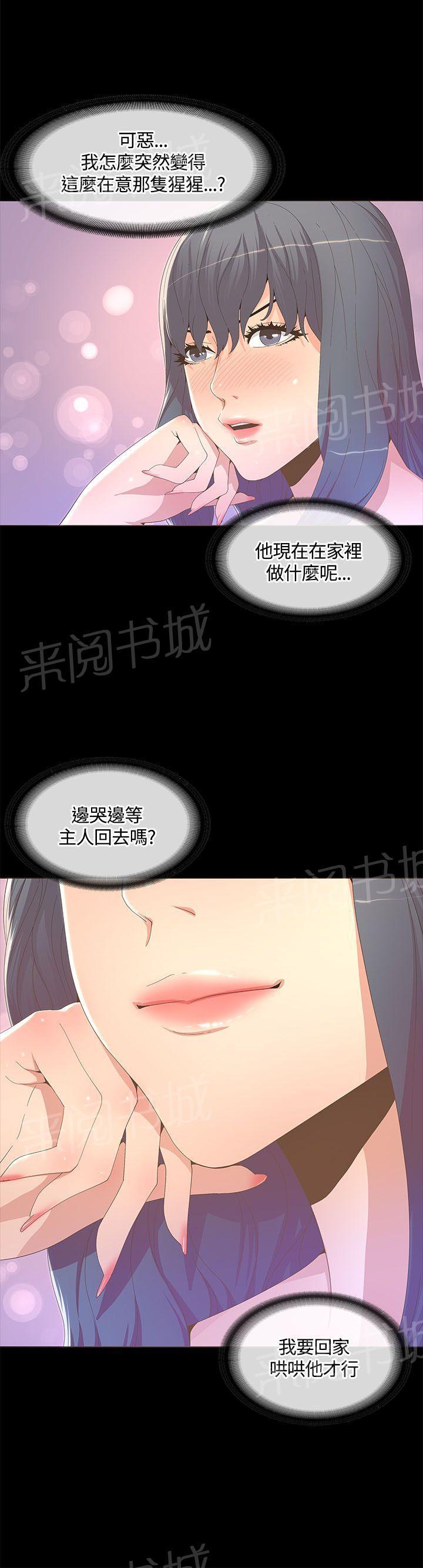 百花缭乱漫画韩漫全集-第28话 提前回家无删减无遮挡章节图片 
