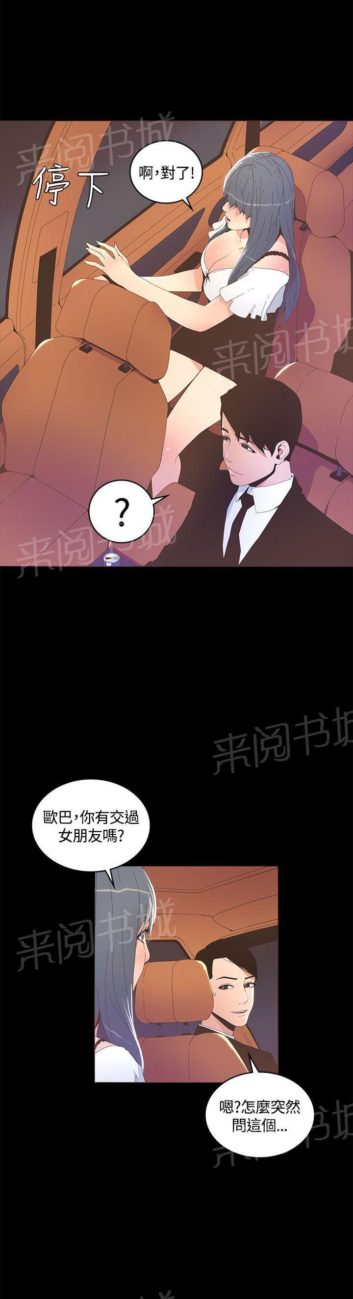 百花缭乱漫画韩漫全集-第29话 莫名在意无删减无遮挡章节图片 