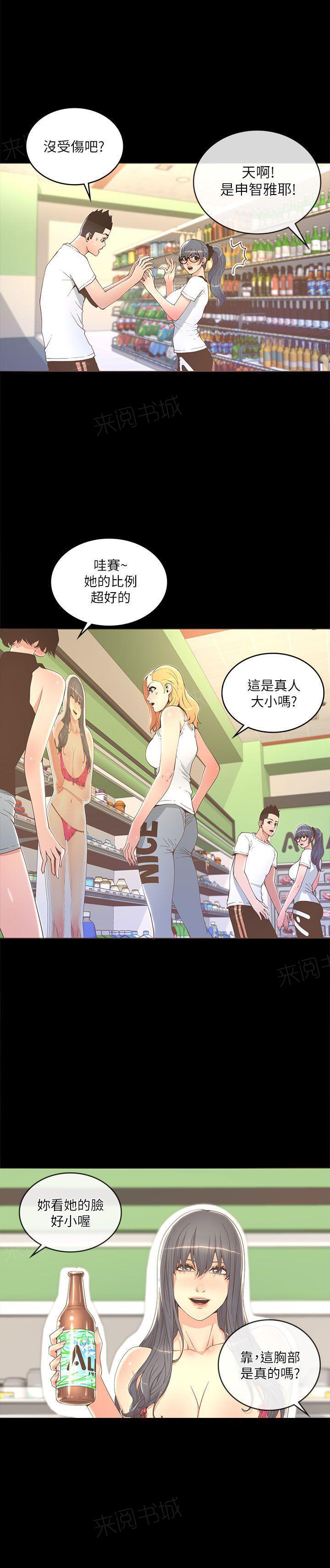 百花缭乱漫画韩漫全集-第33话 超市无删减无遮挡章节图片 