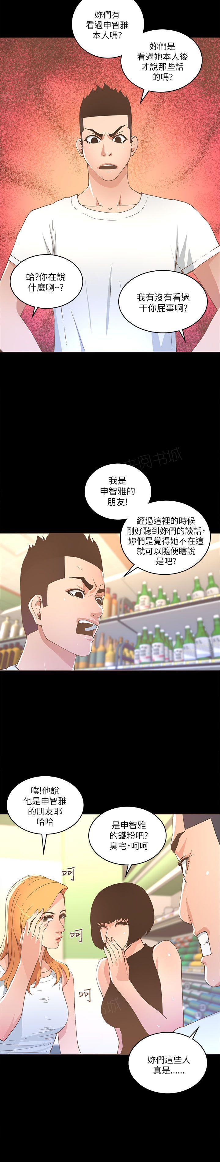 百花缭乱漫画韩漫全集-第33话 超市无删减无遮挡章节图片 