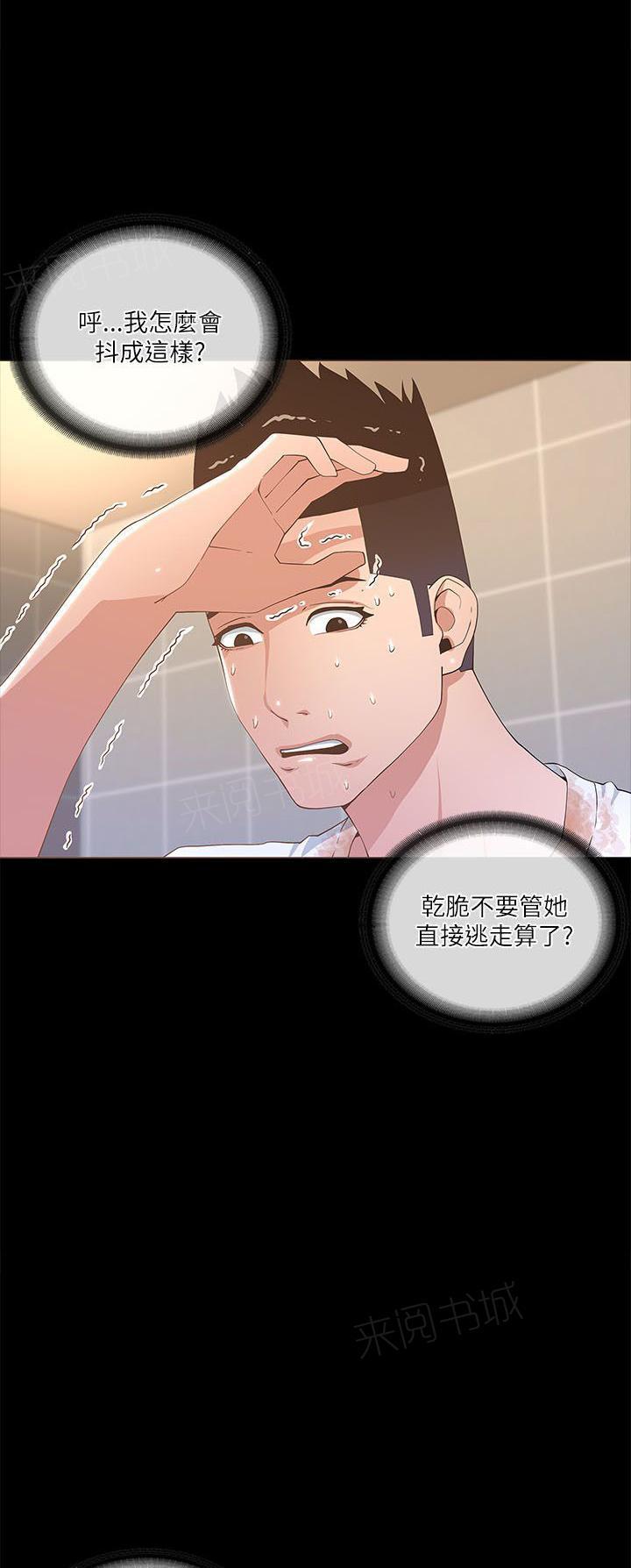 百花缭乱漫画韩漫全集-第37话 脏死了无删减无遮挡章节图片 