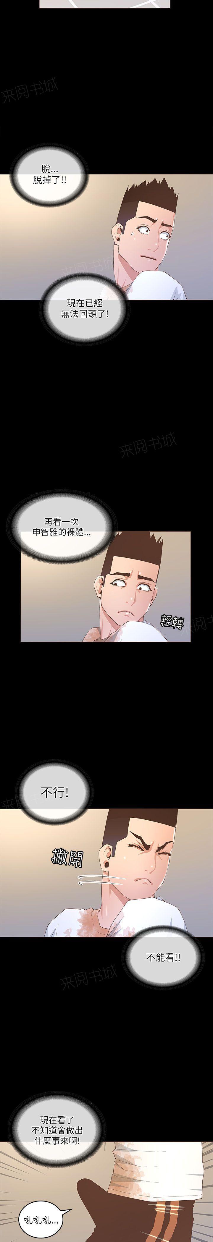 百花缭乱漫画韩漫全集-第37话 脏死了无删减无遮挡章节图片 