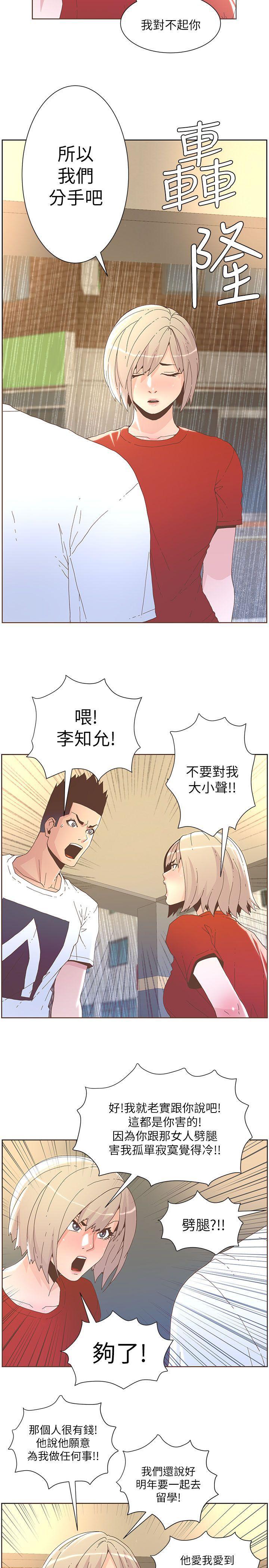 百花缭乱漫画韩漫全集-第38话 - 颱风艾利无删减无遮挡章节图片 