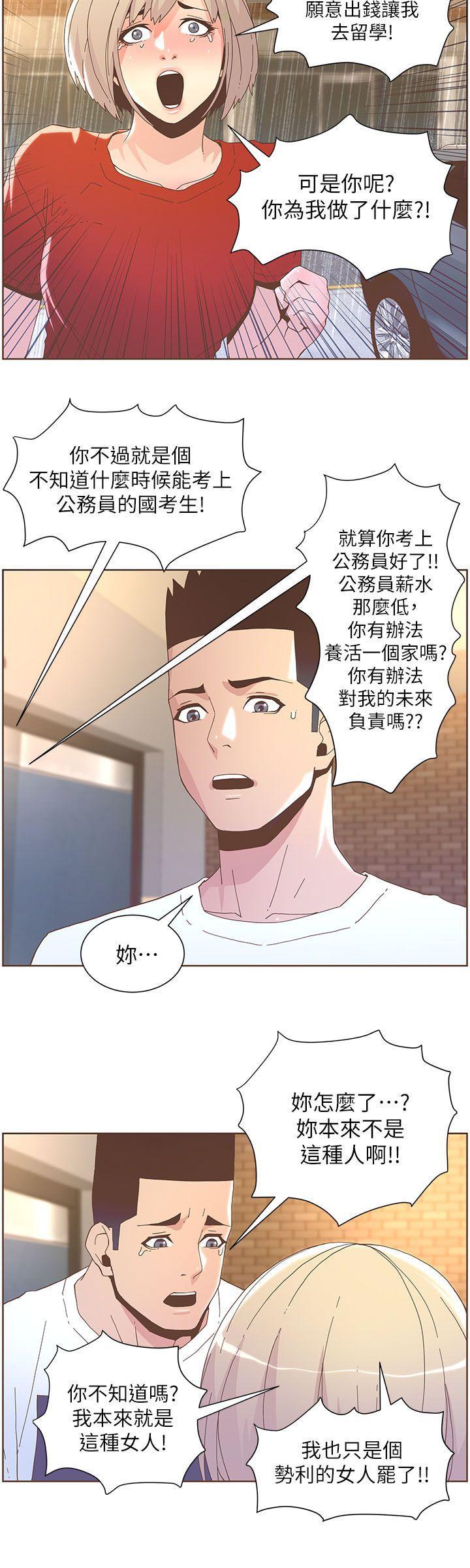 百花缭乱漫画韩漫全集-第38话 - 颱风艾利无删减无遮挡章节图片 