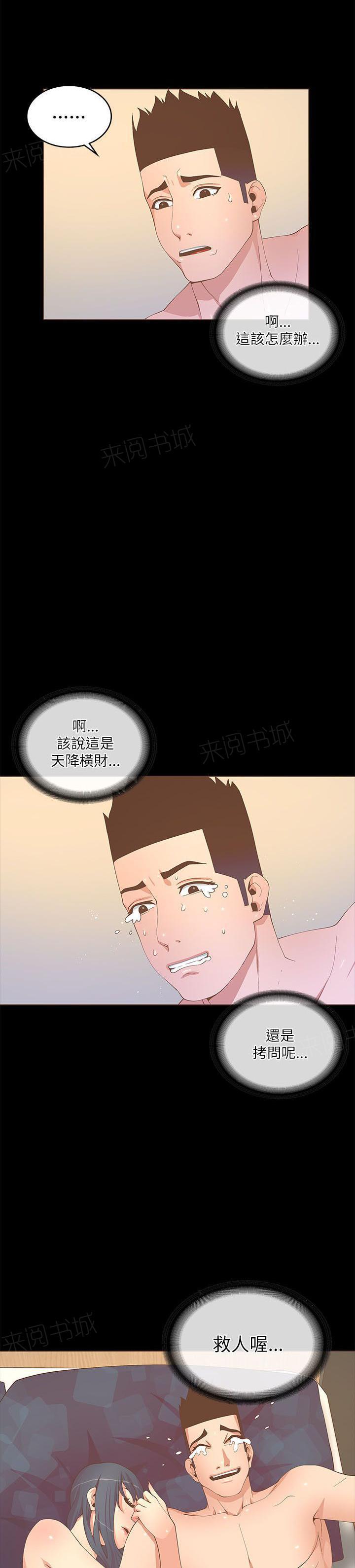 百花缭乱漫画韩漫全集-第39话 搂住无删减无遮挡章节图片 