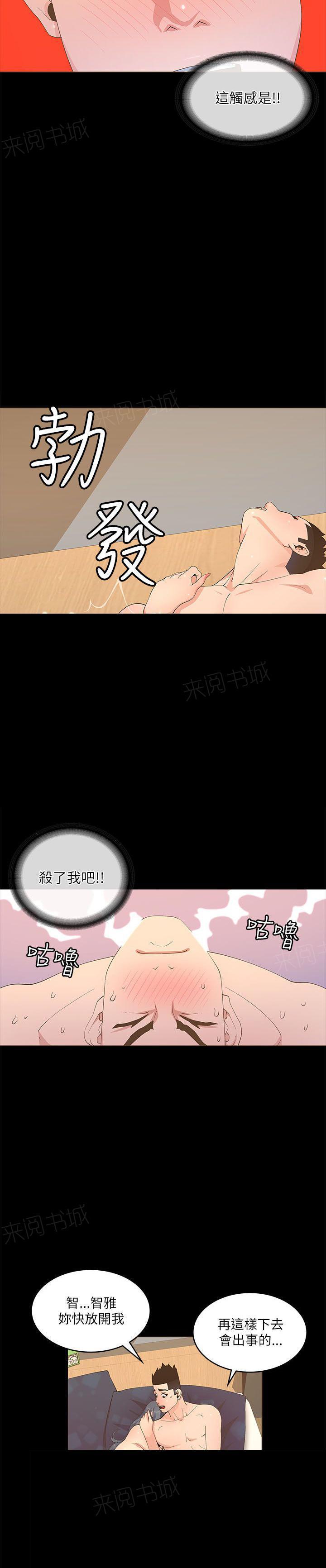 百花缭乱漫画韩漫全集-第39话 搂住无删减无遮挡章节图片 