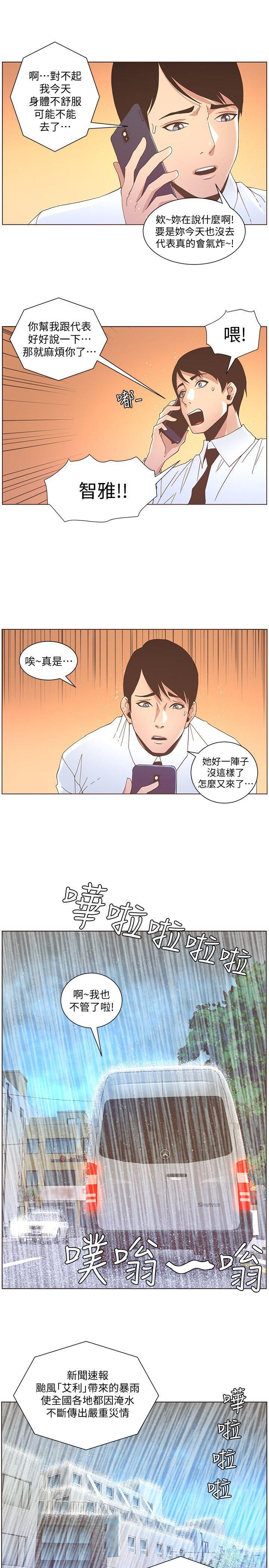 百花缭乱漫画韩漫全集-第40话 - 你不要生病无删减无遮挡章节图片 