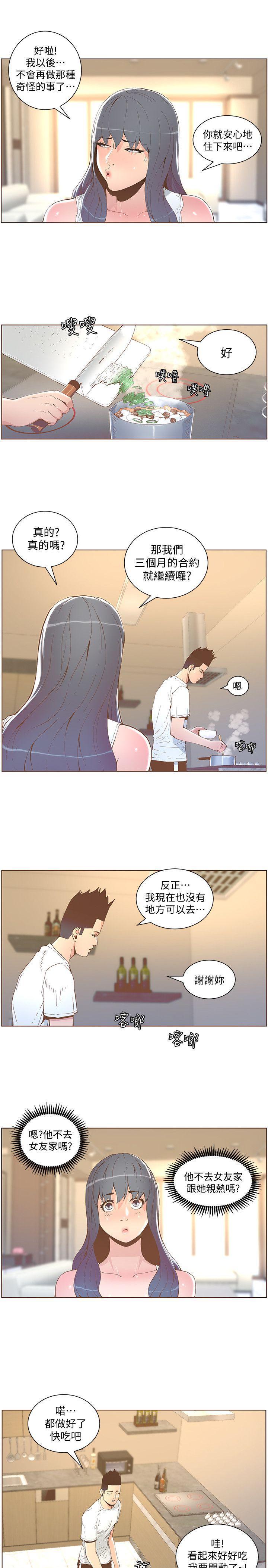 百花缭乱漫画韩漫全集-第41话 - 颱风过境后无删减无遮挡章节图片 
