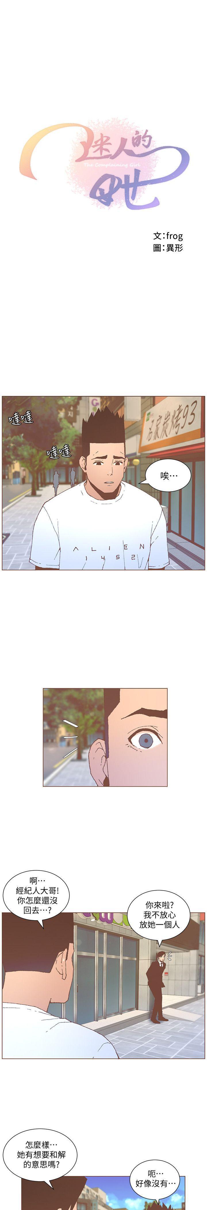 百花缭乱漫画韩漫全集-第53话-站在交叉路口的斗植无删减无遮挡章节图片 