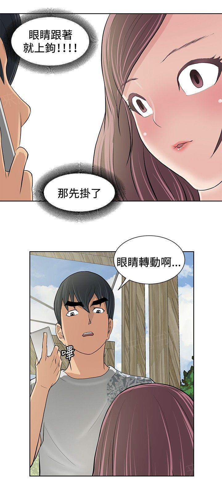 拳皇2002漫画韩漫全集-第9话 深化阶段无删减无遮挡章节图片 