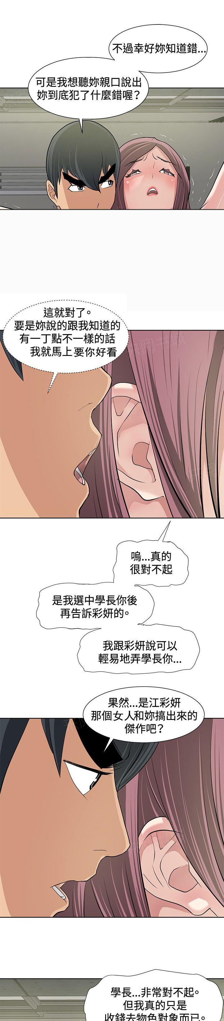 拳皇2002漫画韩漫全集-第10话 催眠拷问无删减无遮挡章节图片 