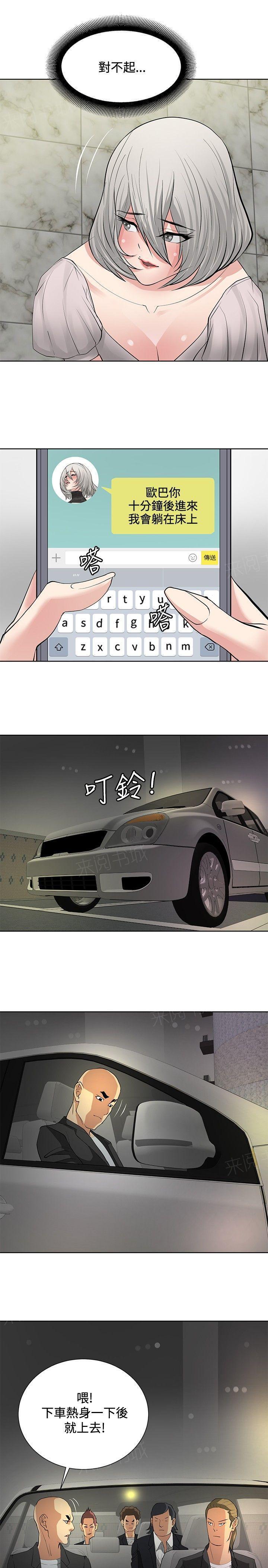 拳皇2002漫画韩漫全集-第18话 危机重重无删减无遮挡章节图片 