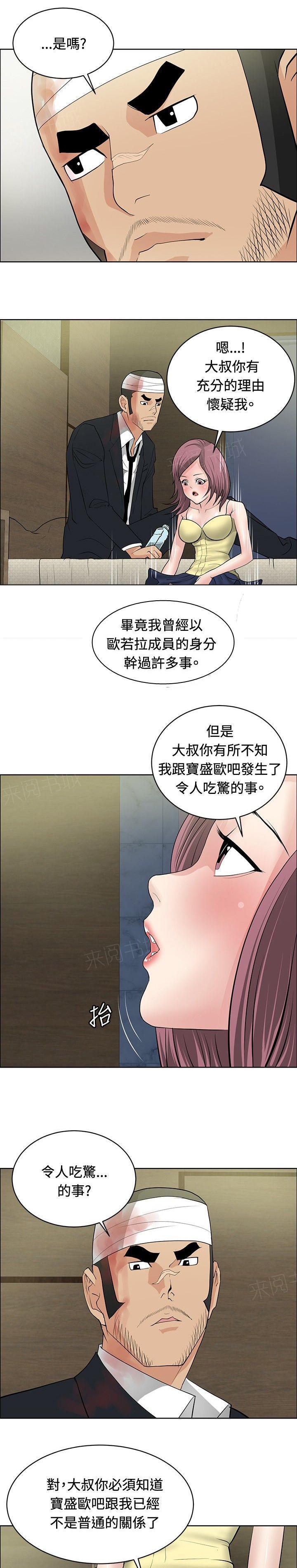 拳皇2002漫画韩漫全集-第22话 师傅有难无删减无遮挡章节图片 
