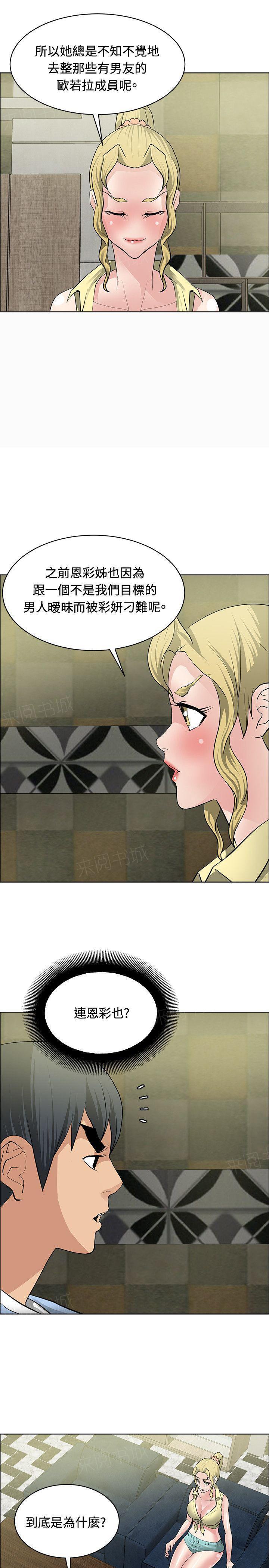 拳皇2002漫画韩漫全集-第31话 制定计划无删减无遮挡章节图片 