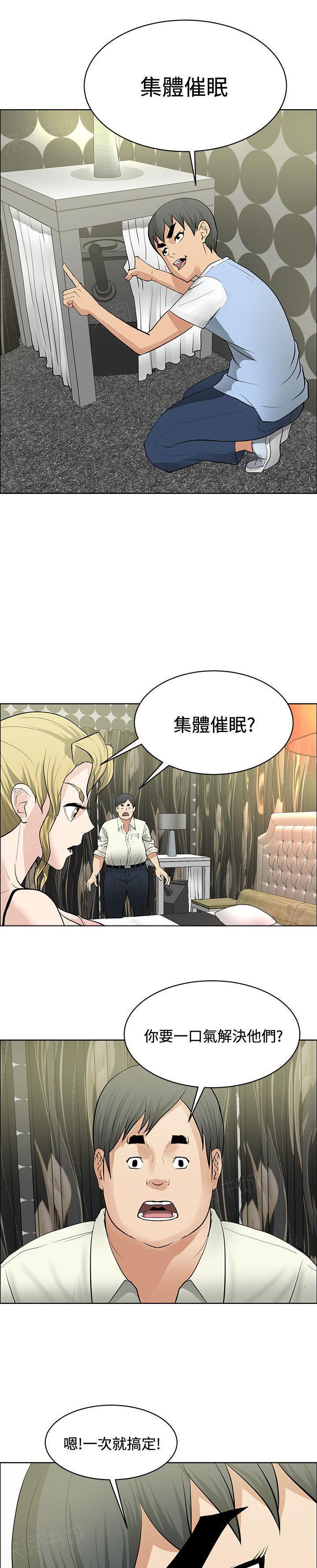 拳皇2002漫画韩漫全集-第32话 集体催眠无删减无遮挡章节图片 