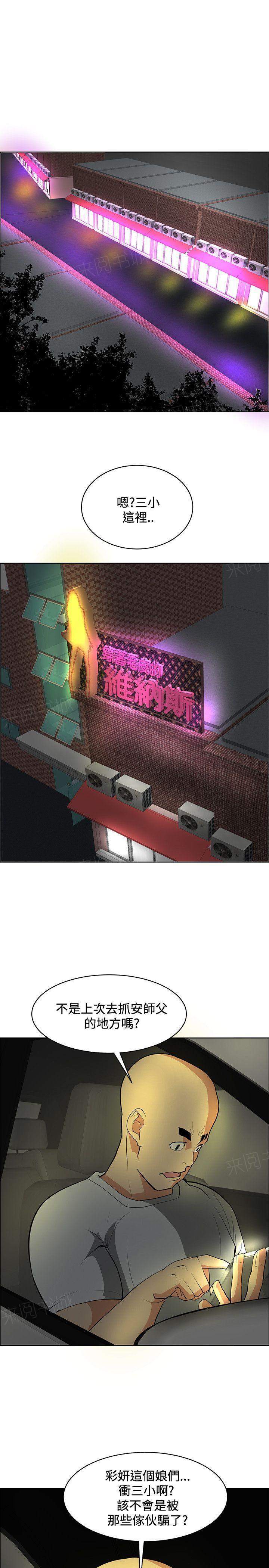 拳皇2002漫画韩漫全集-第33话 陷阱无删减无遮挡章节图片 