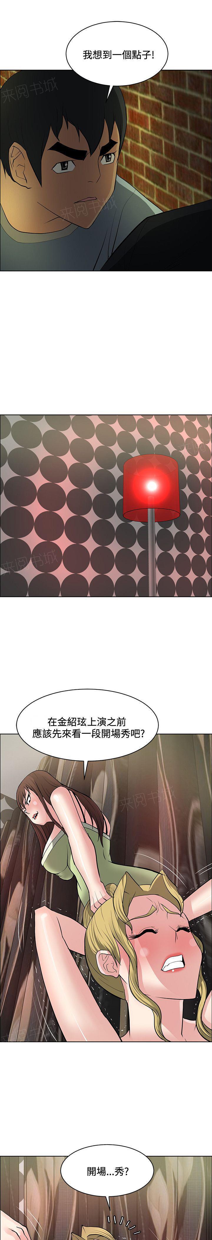 拳皇2002漫画韩漫全集-第35话 彩研的惩罚无删减无遮挡章节图片 